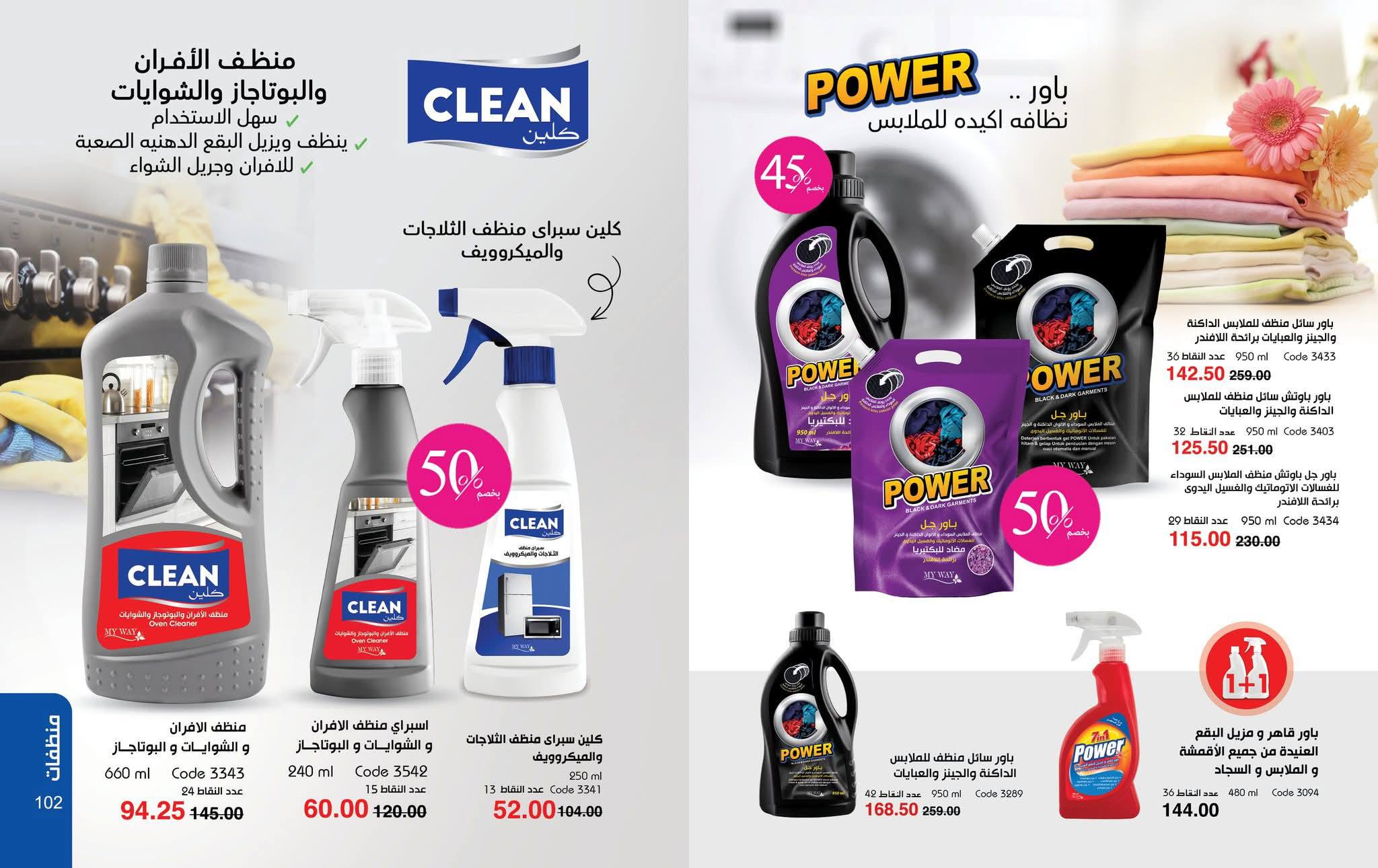 myway offers from 24nov to 2nov 2025 عروض ماى واى من 24 نوفمبر حتى 2 نوفمبر 2025 صفحة رقم 50